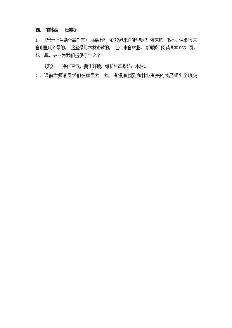 第七课  我们的衣食之源（第二课时）（课件+教案+素材）四年级道德与法治下册03