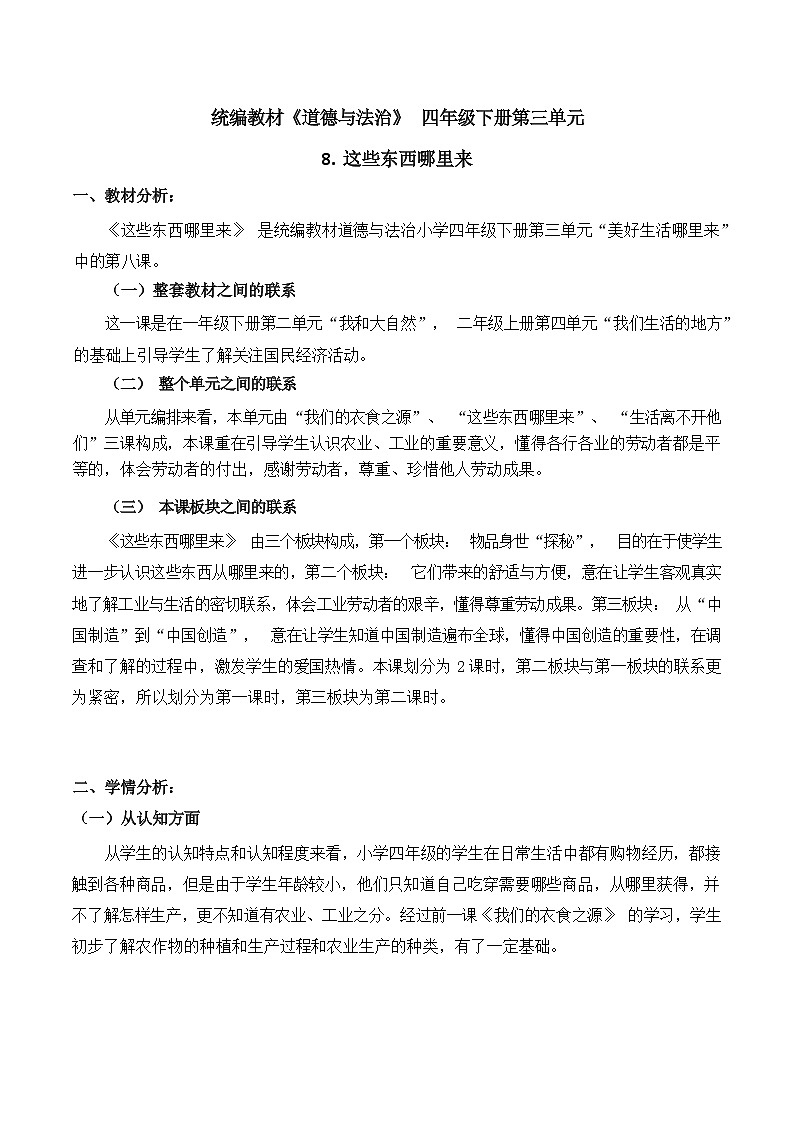 第八课  这些东西哪里来（第一课时）（课件+教案+素材）四年级道德与法治下册01