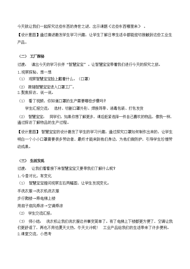 第八课  这些东西哪里来（第一课时）（课件+教案+素材）四年级道德与法治下册03