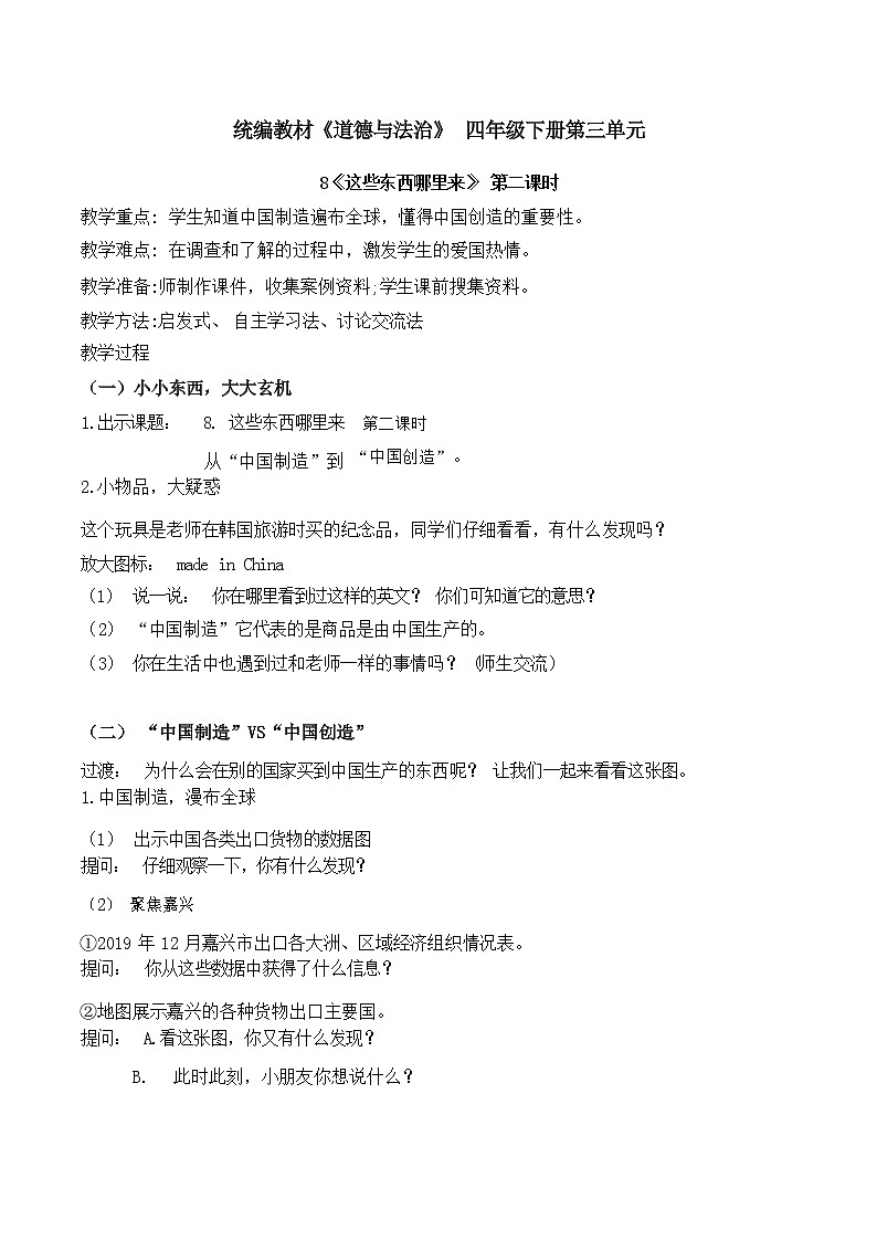 第八课  这些东西哪里来（第二课时）（课件+教案+素材）四年级道德与法治下册01