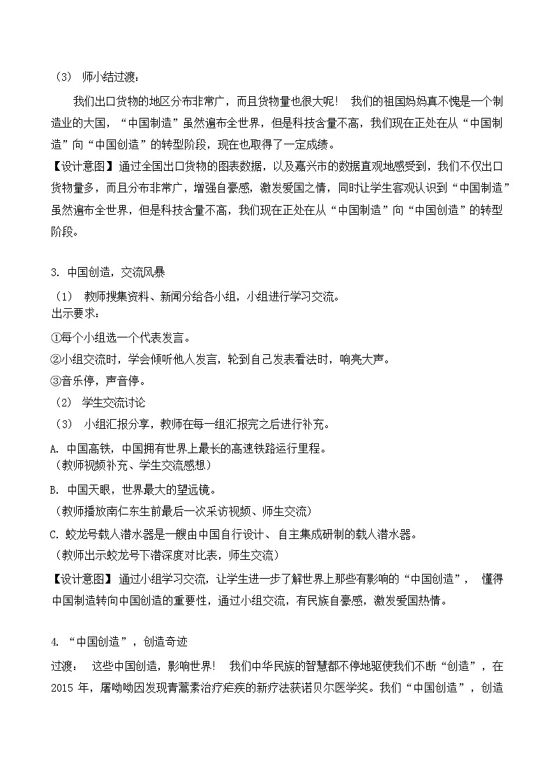 第八课  这些东西哪里来（第二课时）（课件+教案+素材）四年级道德与法治下册02
