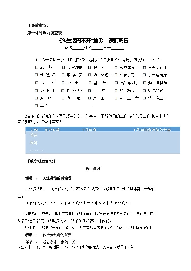 第九课 生活离不开他们（第一课时）（课件+教案+素材）四年级道德与法治下册02