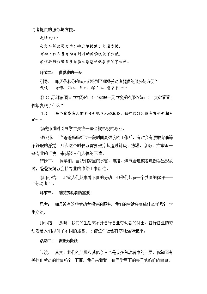 第九课 生活离不开他们（第一课时）（课件+教案+素材）四年级道德与法治下册03