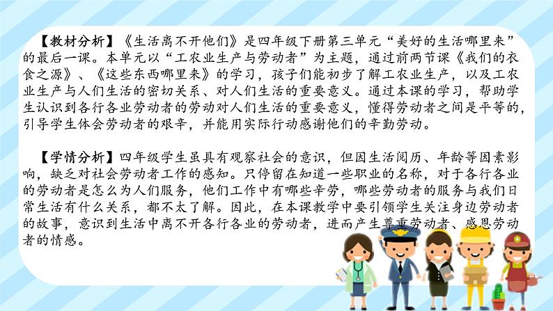 第九课 生活离不开他们（第一课时）（课件+教案+素材）四年级道德与法治下册01