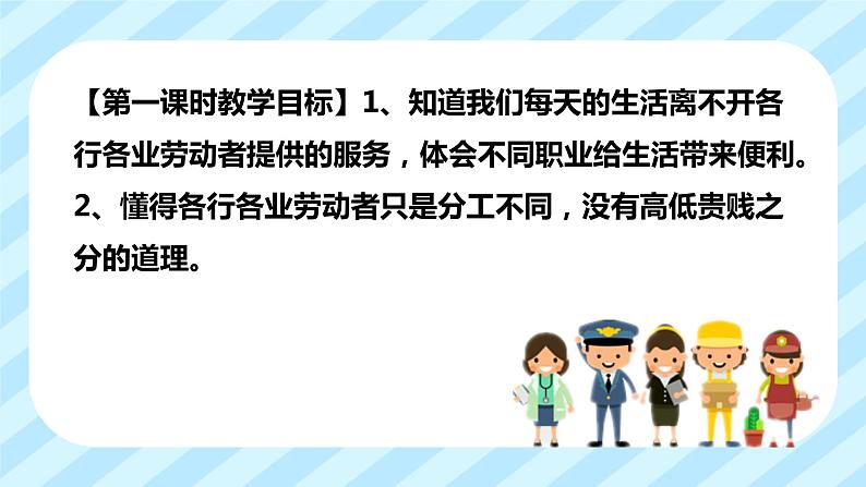 第九课 生活离不开他们（第一课时）（课件+教案+素材）四年级道德与法治下册02