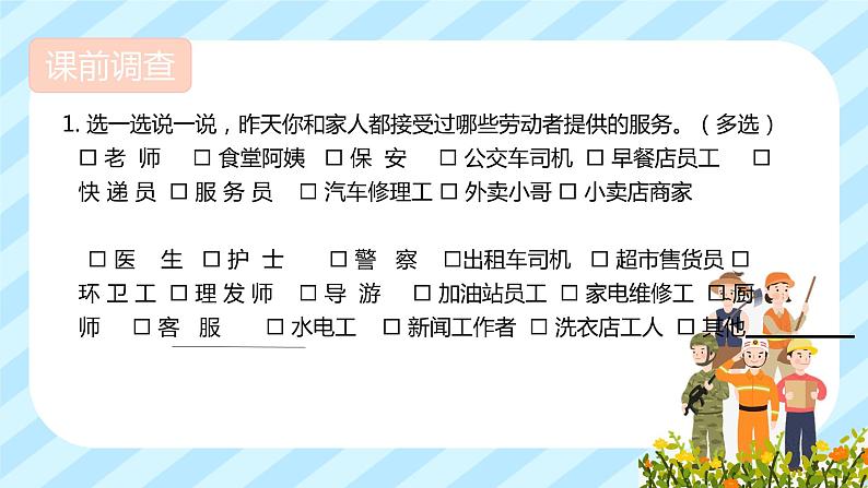 第九课 生活离不开他们（第一课时）（课件+教案+素材）四年级道德与法治下册06