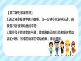 第九課 生活離不開他們（第二課時(shí)）（課件+教案+素材）四年級(jí)道德與法治下冊(cè)