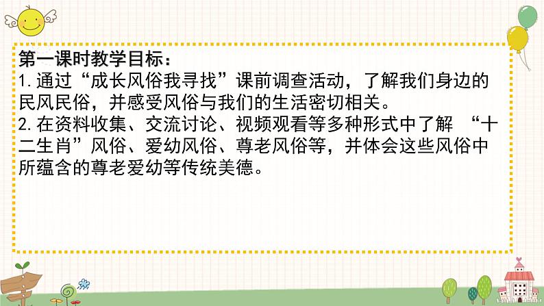 第十课 我们当地的风俗（第一课时）（课件+教案+素材）四年级道德与法治下册02