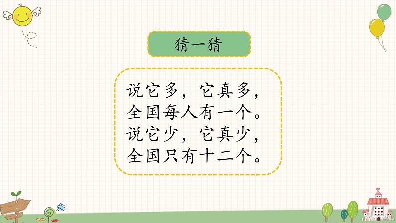 第十课 我们当地的风俗（第一课时）（课件+教案+素材）四年级道德与法治下册04