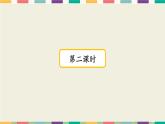 第十课 我们当地的风俗（第二课时）（课件+教案+素材）四年级道德与法治下册