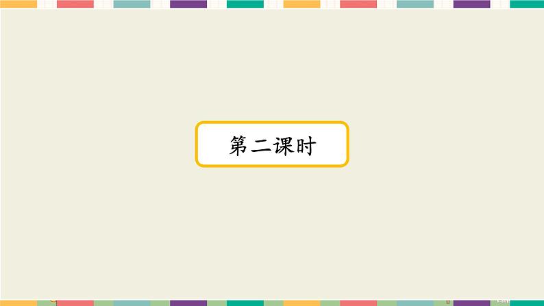 第十课 我们当地的风俗（第二课时）（课件+教案+素材）四年级道德与法治下册01