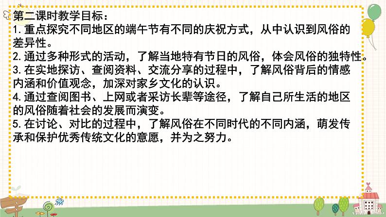 第十课 我们当地的风俗（第二课时）（课件+教案+素材）四年级道德与法治下册02