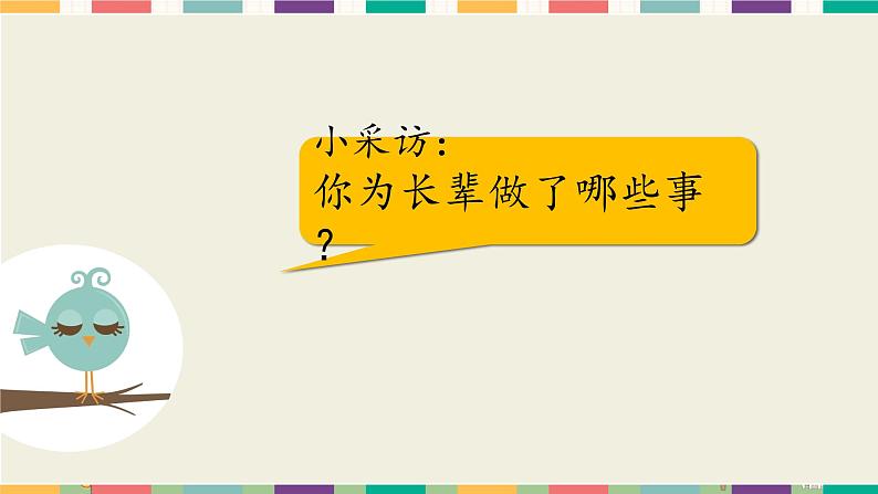 第十课 我们当地的风俗（第二课时）（课件+教案+素材）四年级道德与法治下册03