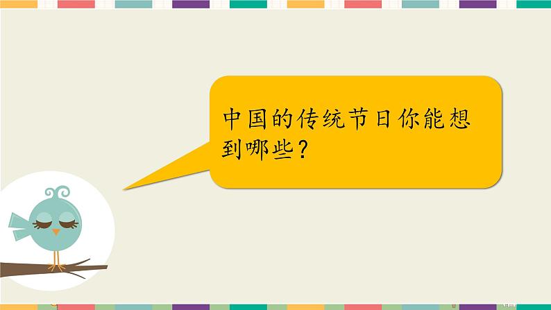 第十课 我们当地的风俗（第二课时）（课件+教案+素材）四年级道德与法治下册07