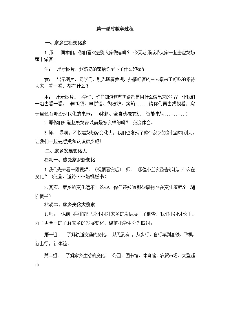 第十二课 家乡的喜与忧（第一课时）（课件+教案+素材）四年级道德与法治下册02