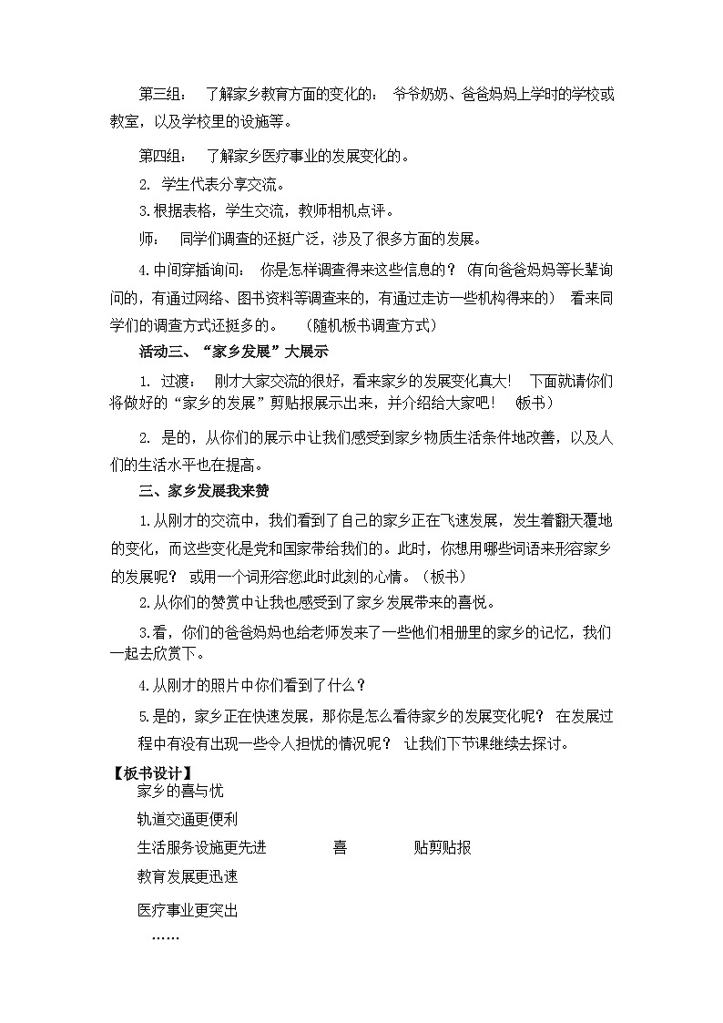 第十二课 家乡的喜与忧（第一课时）（课件+教案+素材）四年级道德与法治下册03