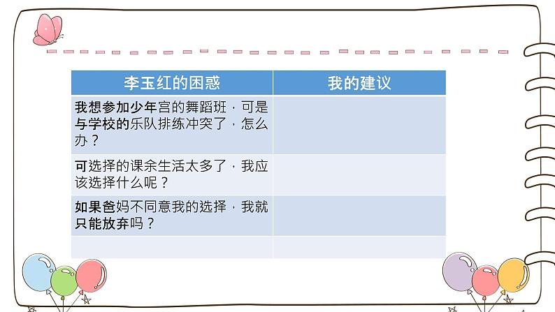 【精】1 自主选择课余生活（课件）2023学年五年级上册道德与法治（部编版）第7页