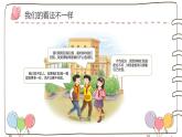 【精】2 学会沟通交流 （课件）2023学年五年级上册道德与法治（部编版）