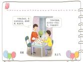 【精】2 学会沟通交流 （课件）2023学年五年级上册道德与法治（部编版）
