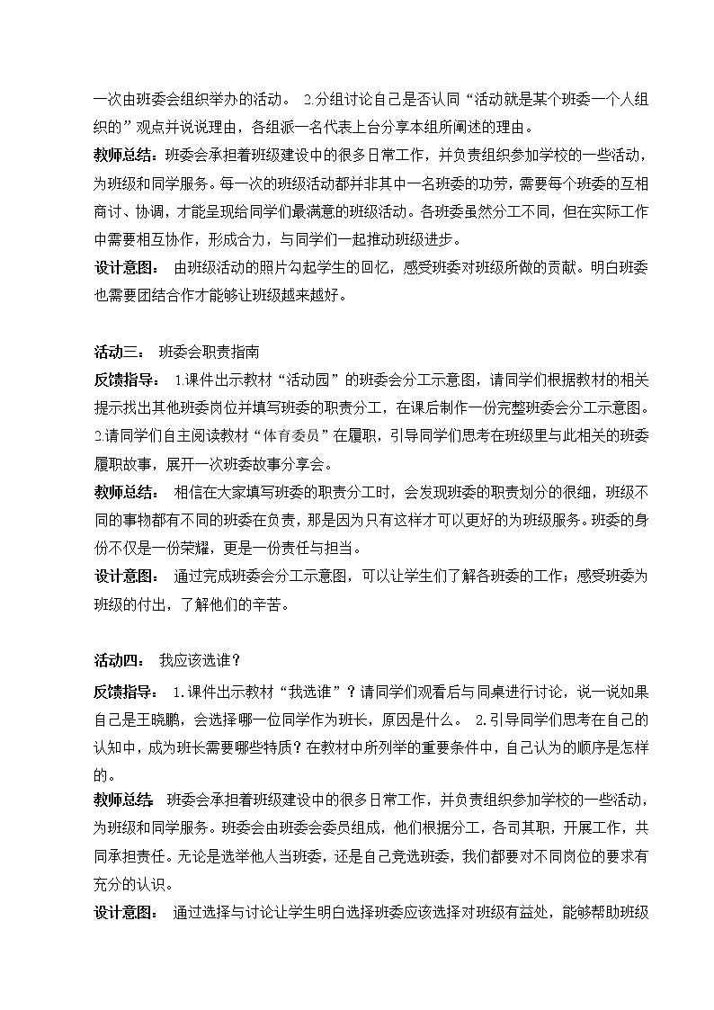 【精】4 选举产生班委会  （课件）2023学年五年级上册道德与法治（部编版）02