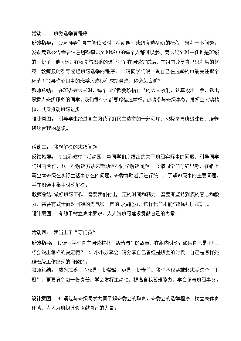 【精】4 选举产生班委会  （课件）2023学年五年级上册道德与法治（部编版）02