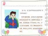 【精】4 选举产生班委会  （课件）2023学年五年级上册道德与法治（部编版）