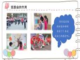 【精】4 选举产生班委会  （课件）2023学年五年级上册道德与法治（部编版）
