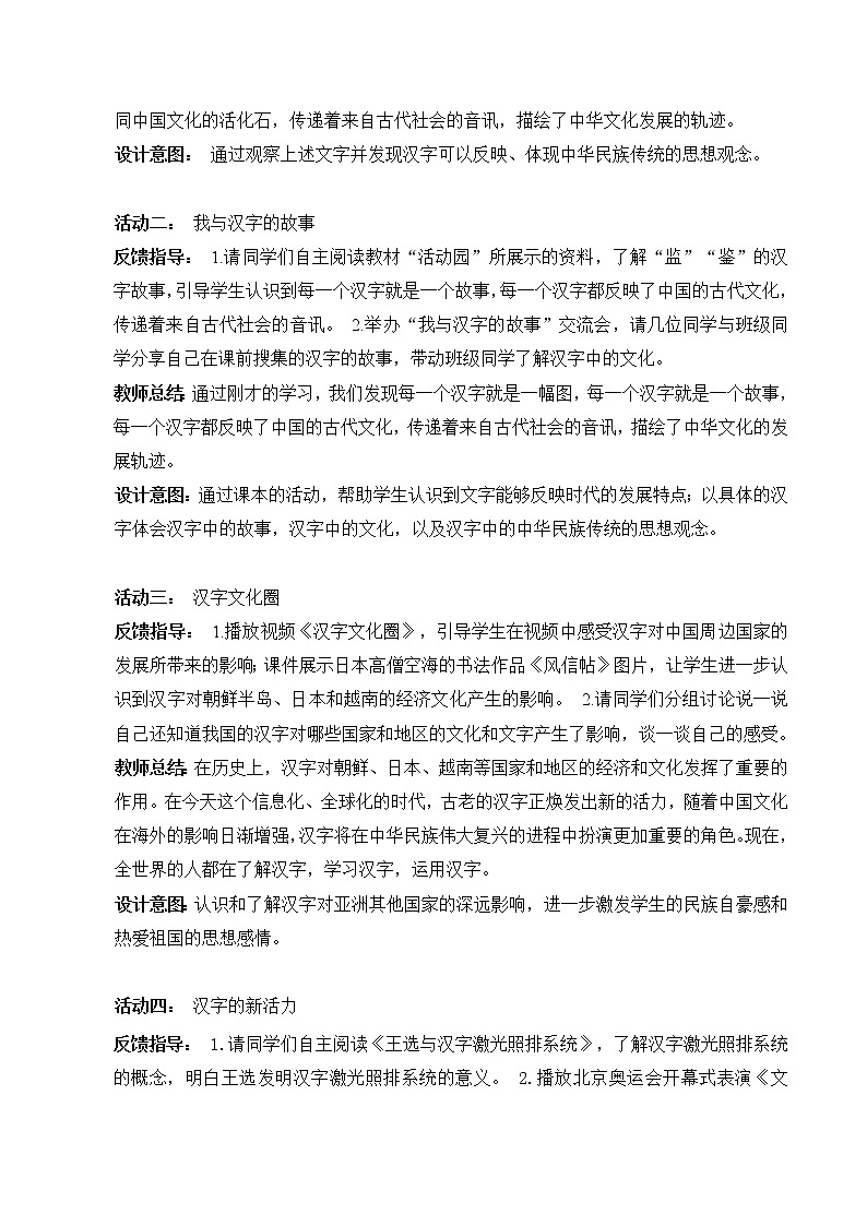 【精】8 美丽文字 民族瑰宝（第二课时） （教案）2023学年五年级上册道德与法治（部编版）第2页