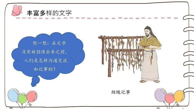 【精】8 美丽文字 民族瑰宝 （课件）2023学年五年级上册道德与法治（部编版）第2页