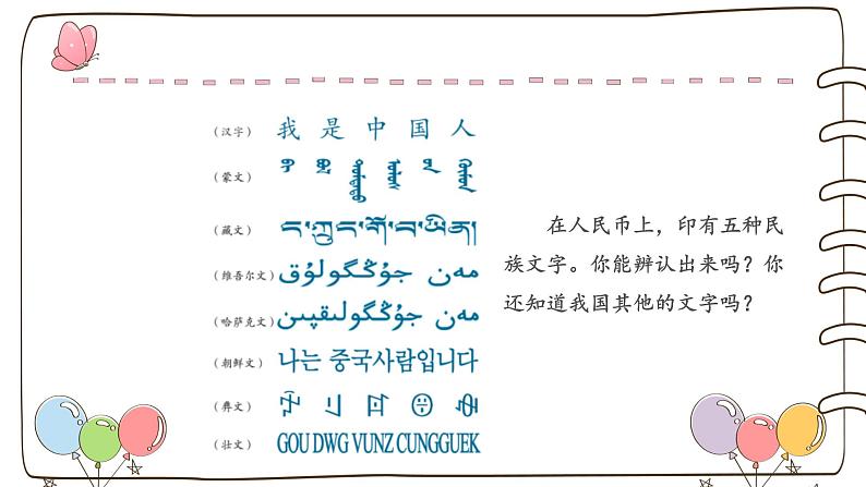 【精】8 美丽文字 民族瑰宝 （课件）2023学年五年级上册道德与法治（部编版）第3页