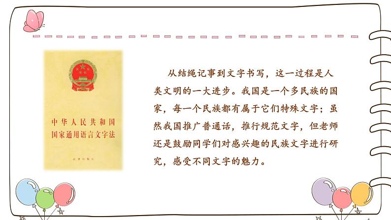 【精】8 美丽文字 民族瑰宝 （课件）2023学年五年级上册道德与法治（部编版）第4页