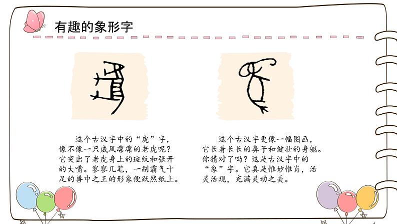 【精】8 美丽文字 民族瑰宝 （课件）2023学年五年级上册道德与法治（部编版）第5页