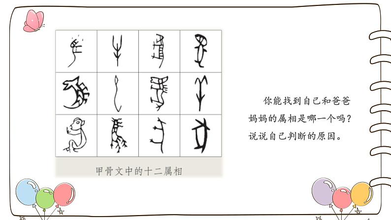 【精】8 美丽文字 民族瑰宝 （课件）2023学年五年级上册道德与法治（部编版）第6页