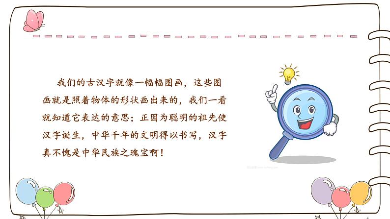 【精】8 美丽文字 民族瑰宝 （课件）2023学年五年级上册道德与法治（部编版）第8页