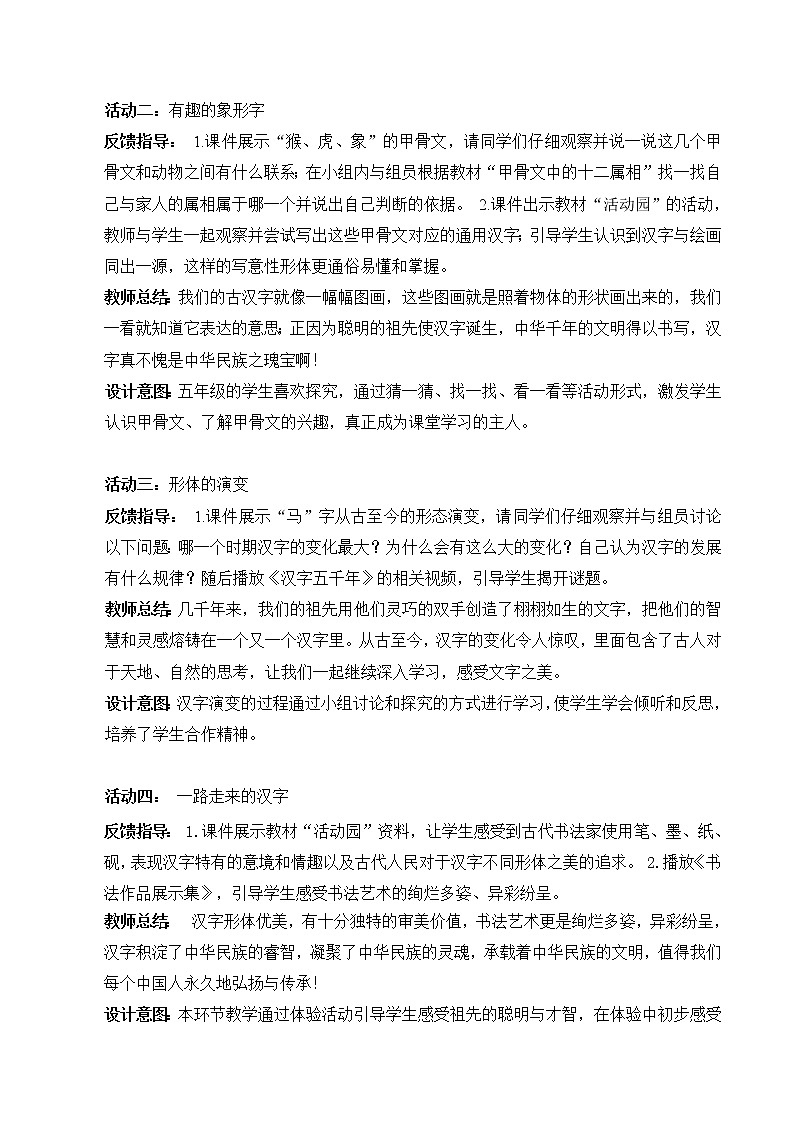 【精】8 美丽文字 民族瑰宝（第一课时） （教案）2023学年五年级上册道德与法治（部编版）第2页