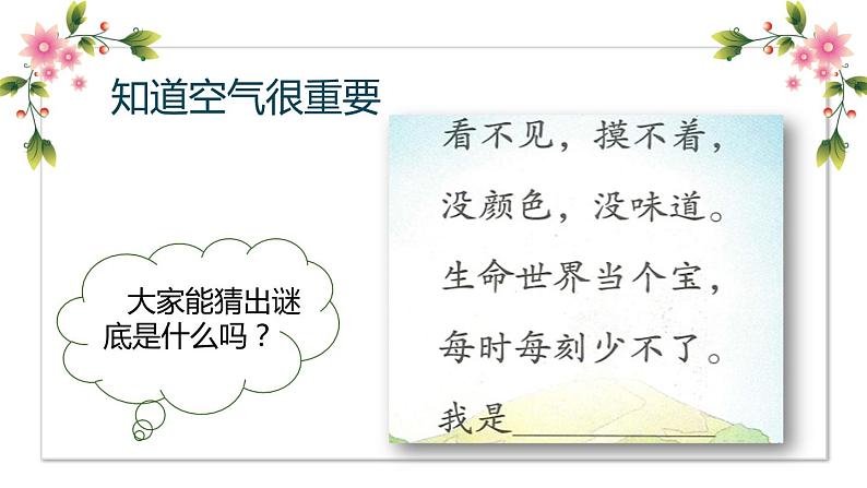 【精】10 清新空气是个宝（课件+教案）学年二年级下册道德与法治（部编版）02