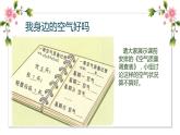 【精】10 清新空气是个宝（课件+教案）学年二年级下册道德与法治（部编版）