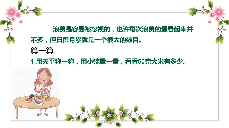 【精】6+有多少浪费本可避免（课件）学年四年级下册道德与法治（部编版）第4页