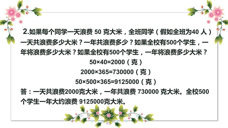 【精】6+有多少浪费本可避免（课件）学年四年级下册道德与法治（部编版）第5页