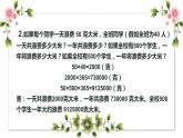 【精】6有多少浪费本可避免（课件+教案）学年四年级下册道德与法治（部编版）