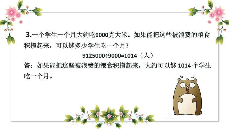 【精】6+有多少浪费本可避免（课件）学年四年级下册道德与法治（部编版）第6页