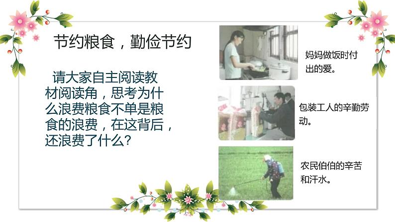 【精】6+有多少浪费本可避免（课件）学年四年级下册道德与法治（部编版）第7页