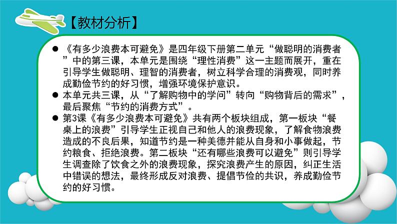 第六课  有多少浪费本可避免（第一课时）（课件+教案+素材）四年级道德与法治下册02