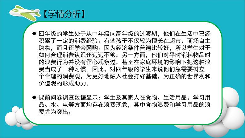 第六课  有多少浪费本可避免（第一课时）（课件+教案+素材）四年级道德与法治下册03