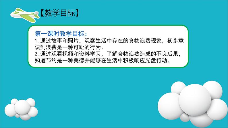 第六课  有多少浪费本可避免（第一课时）（课件+教案+素材）四年级道德与法治下册04