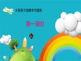 第六課  有多少浪費(fèi)本可避免（第一課時(shí)）（課件+教案+素材）四年級道德與法治下冊