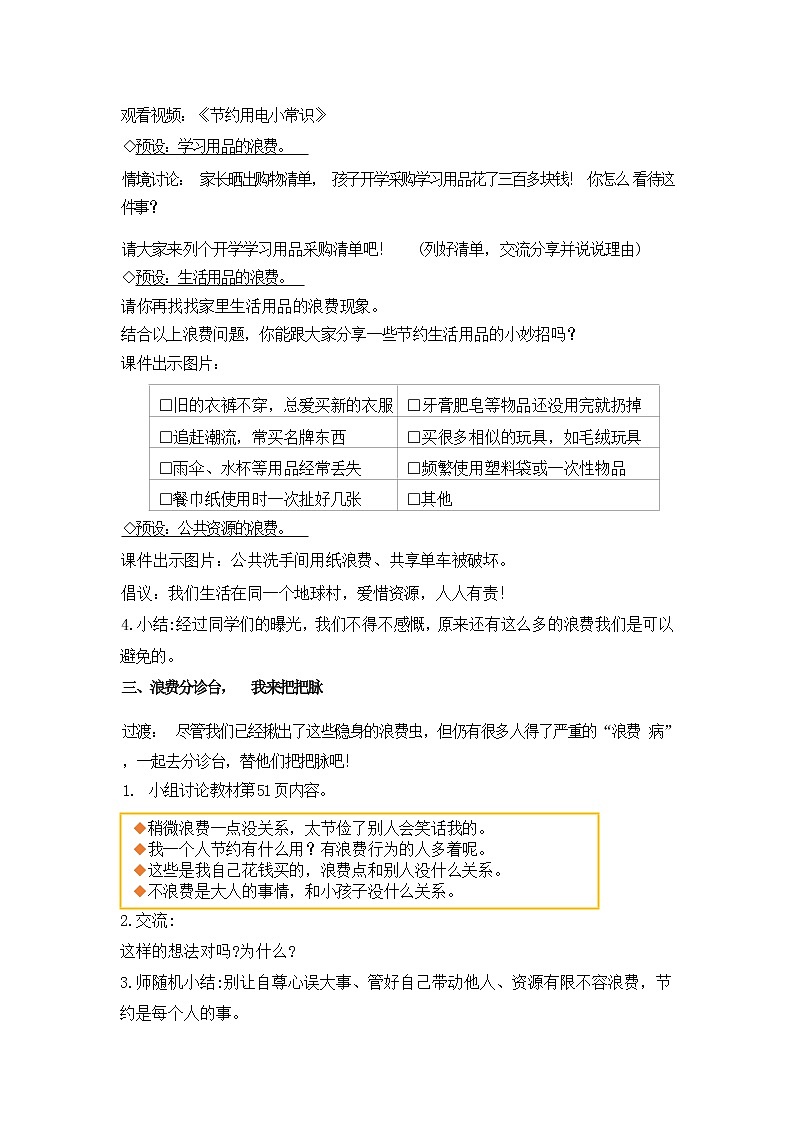 第六课  有多少浪费本可避免（第二课时）（课件+教案+素材）四年级道德与法治下册02