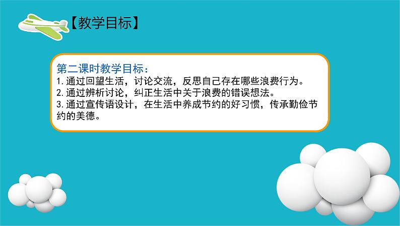 第六课  有多少浪费本可避免（第二课时）（课件+教案+素材）四年级道德与法治下册02