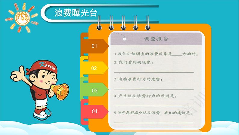 第六课  有多少浪费本可避免（第二课时）（课件+教案+素材）四年级道德与法治下册04