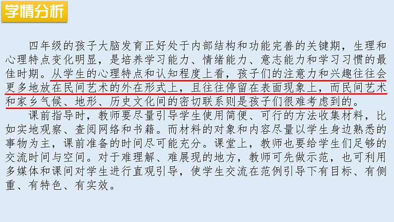 第十一课 多彩多姿的民间艺术（第一课时）（课件+教案+素材）四年级道德与法治下册03